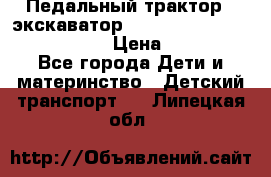 046690 Педальный трактор - экскаватор MB Trac 1500 rollyTrac Lader › Цена ­ 15 450 - Все города Дети и материнство » Детский транспорт   . Липецкая обл.